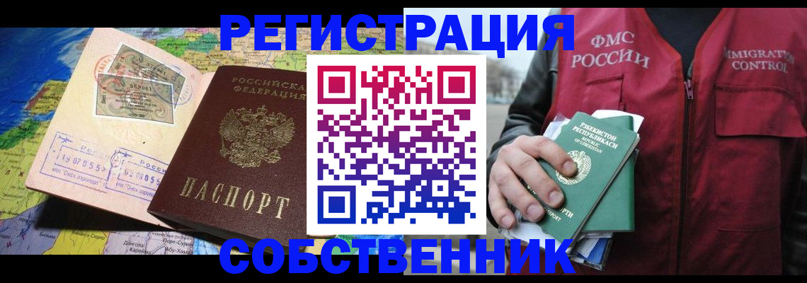 прописка для работы в Красноармейске